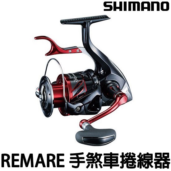 源豐釣具免運SHIMANO 18 BB-X REMARE 手煞車大物紡車式捲線器捲線器