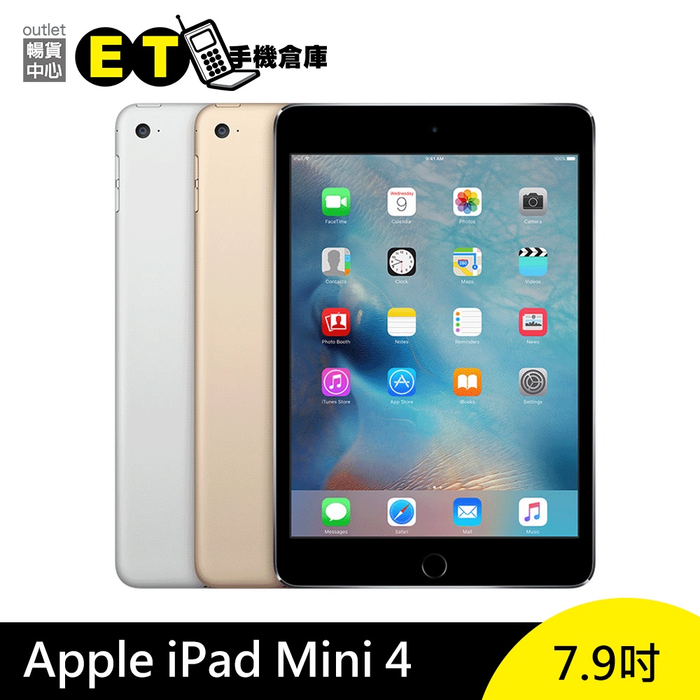 Apple iPad mini 4 16G 7.9吋平板電腦WiFi A1538 A1550 福利品【ET手機