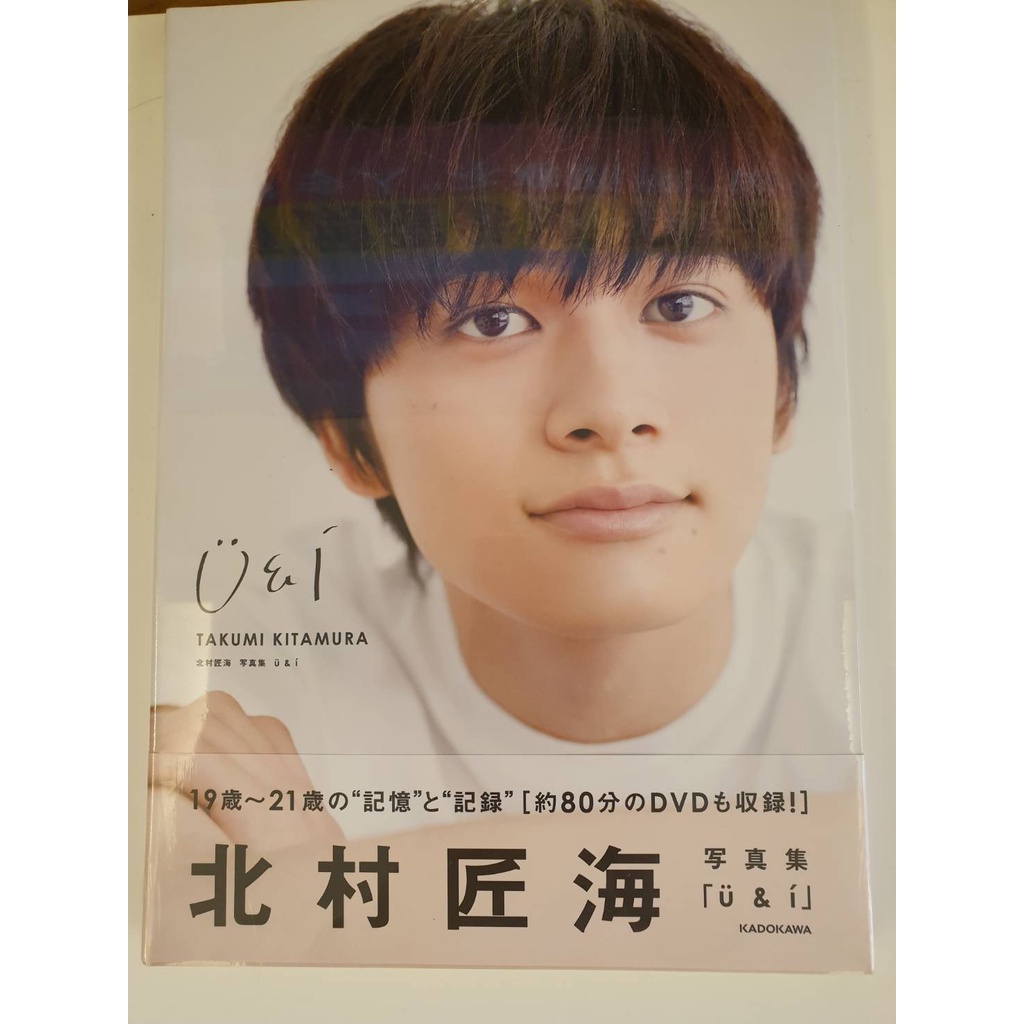 現貨-U&I 北村匠海-寫真集日文-附DVD（全新） | 蝦皮購物