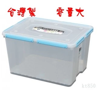 【特品屋】滿千免運 台灣製造 85L 好運密封整理箱 整理箱 收納箱 置物箱 工具箱 玩具箱 KT850