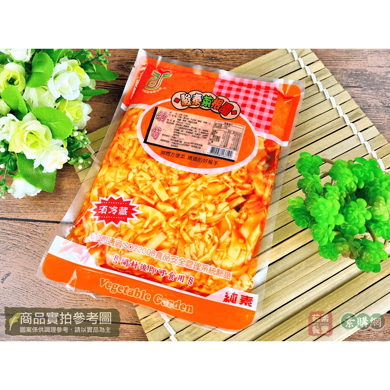 茹素餐豐】駿泰菜根園幼筍(純素)600g/2.7kg 精選鮮嫩幼筍絲，獨特微辣
