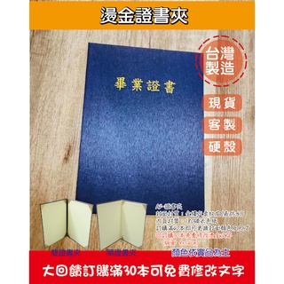 小紅門【台灣製造A4 燙金證書夾】合約書畢業證書夾感謝狀聘書當選