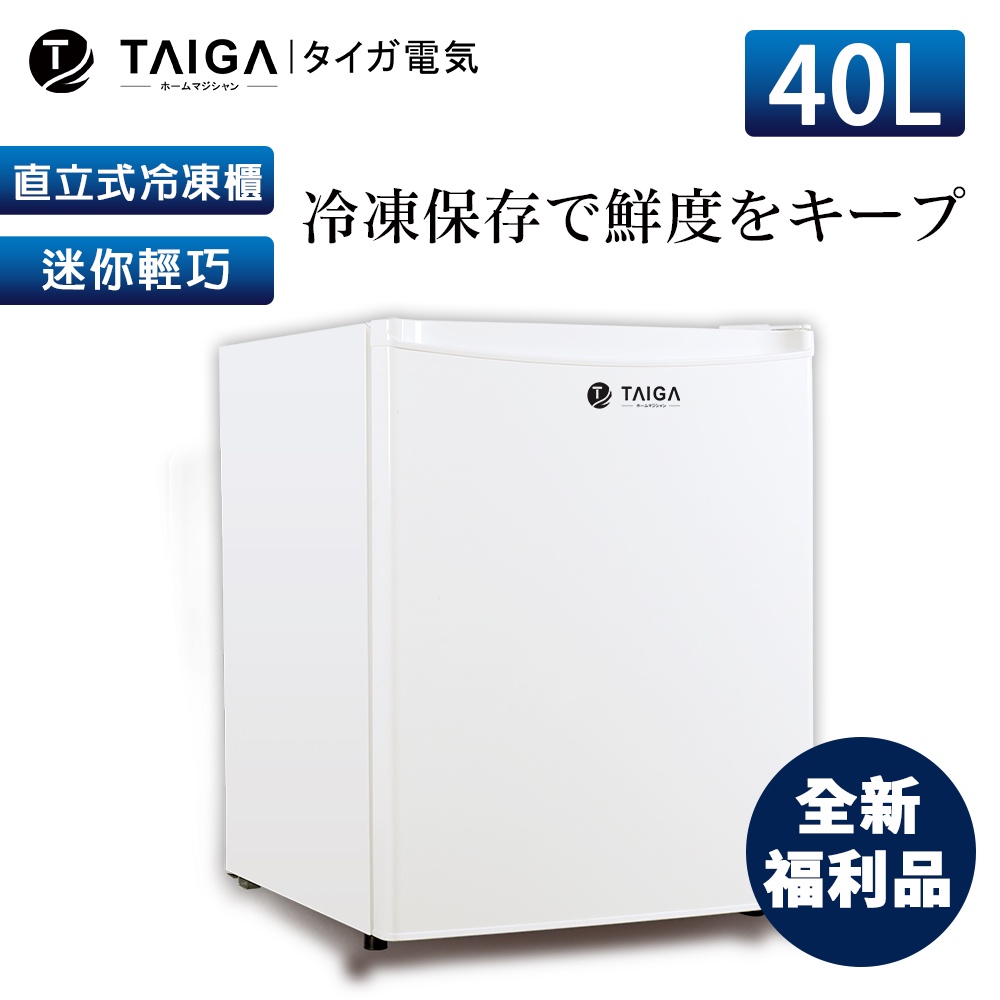 【日本TAIGA】桌上迷你型 40L直立式冷凍櫃 CB1069 (全新福利品) 通過BSMI商標局認證 字號T34785