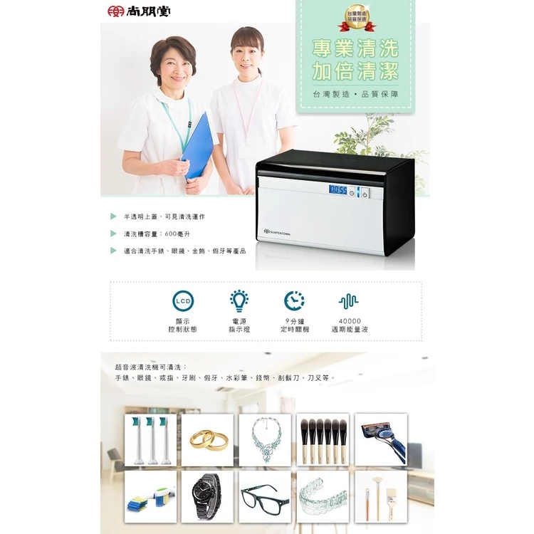 尚朋堂 SPT UC-600L:台灣製造的超音波清洗專家,讓眼鏡與飾品天天亮麗如新!