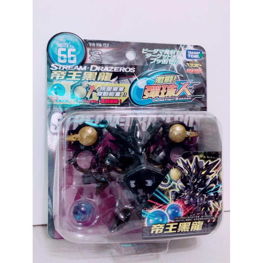 現貨】TAKARA TOMY CB66 帝王黑龍激戰彈珠人B傳說戰鬥彈珠人彈珠超人爆