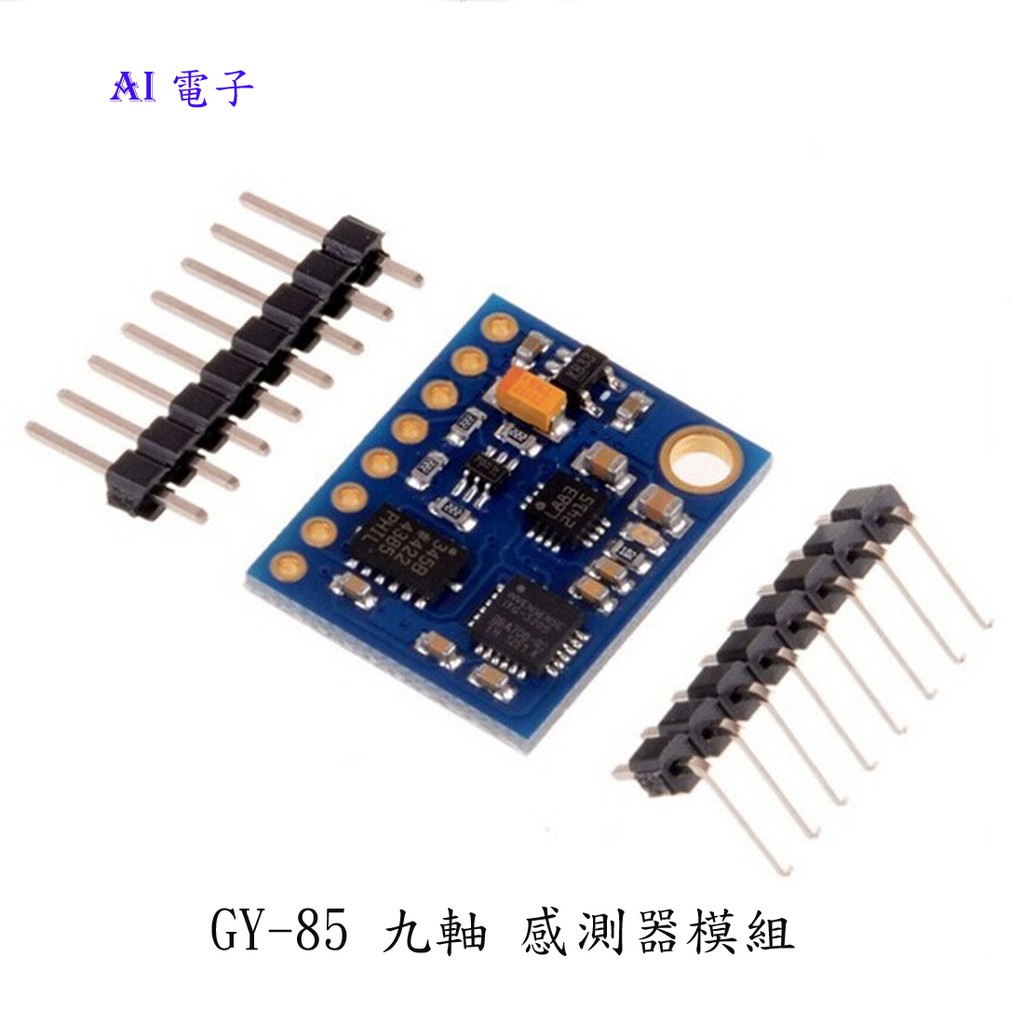 【AI電子】*(23-25)GY-85 九軸 感測器模組 6DOF 9DOF IMU SENSOR | 蝦皮購物