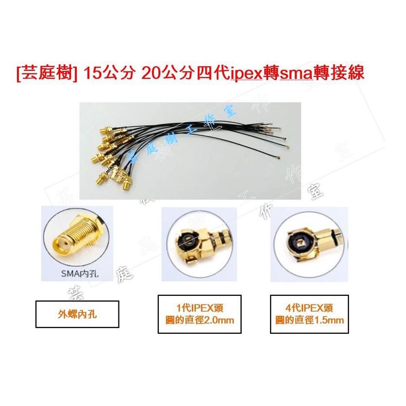 [芸庭樹工作室] IPEX3 IPEX4 三代IPEX頭 四代ipex頭轉sma轉接線 ipx轉sma連接線 | 蝦皮購物