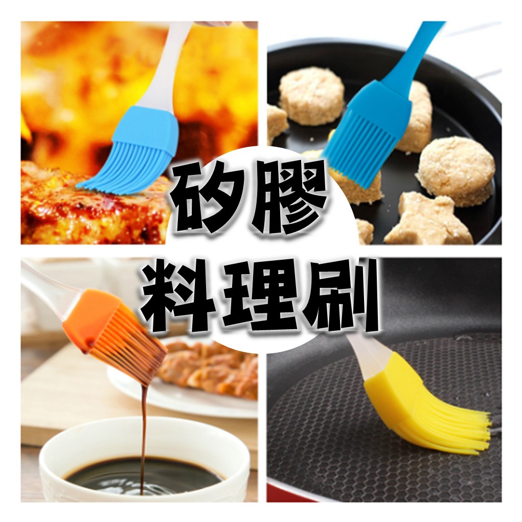 【鍋器專門店】矽膠油刷 烤肉刷 蛋液刷長柄油刷 矽膠刷子料理刷矽膠刷烘培油刷耐熱刷刷子醬料刷油刷奶油刷牛油刷 | 蝦皮購物