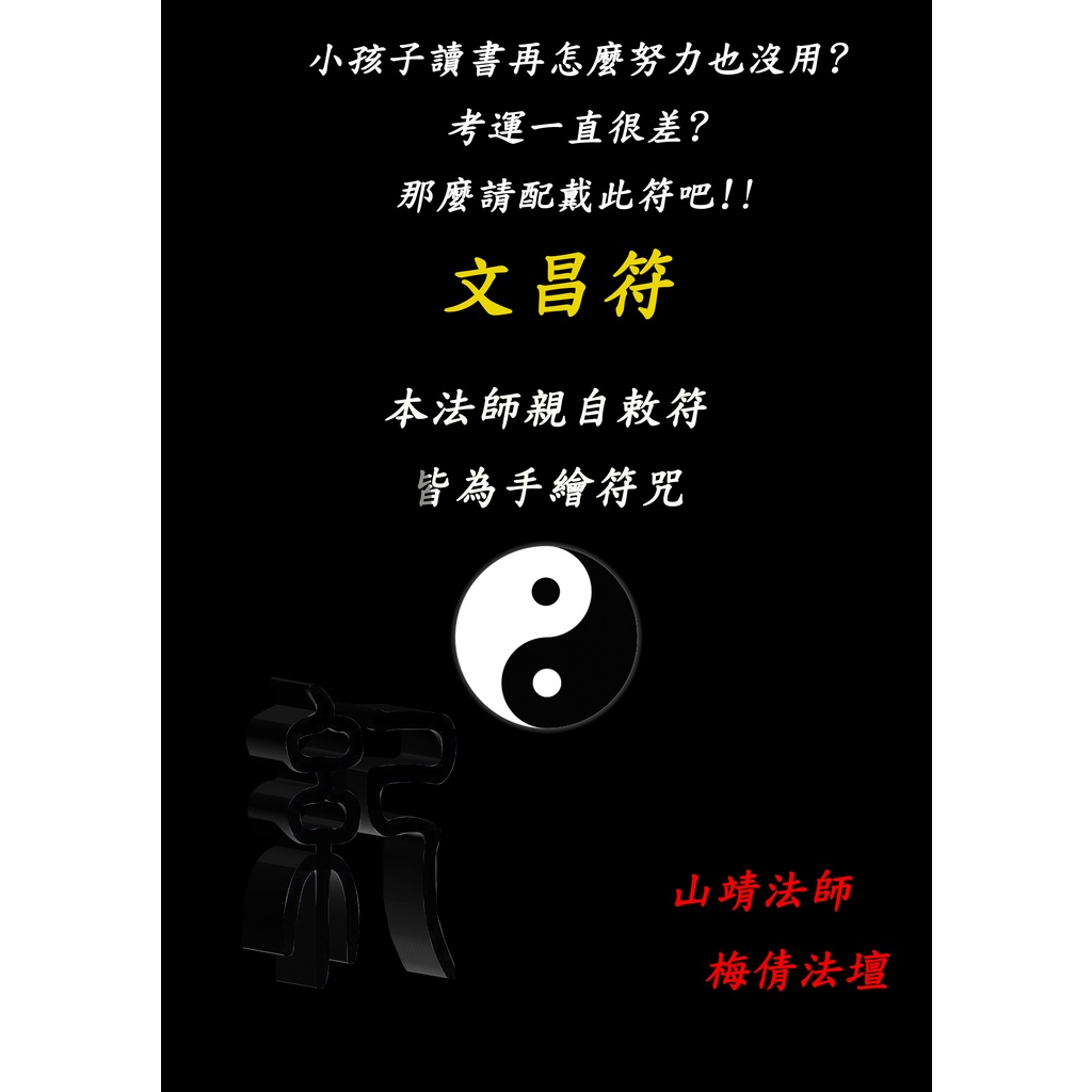 「紀府法壇」文昌符/讀書好棒棒符/讀書符/考試符/上榜 | 蝦皮購物