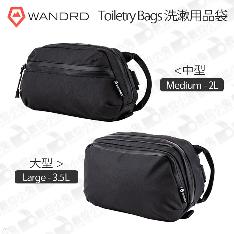 數位小兔【WANDRD Toiletry Bags 洗漱用品袋中2L / 大3L】可加購背帶洗漱包收納袋收納包