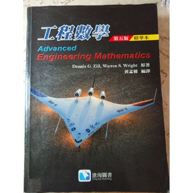工程數學 Engineering Mathematics 第五版 中文版 二手書 | 蝦皮購物