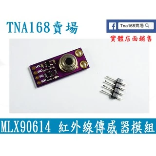 補貨中【TNA168賣場】(Z0062) 紅外線非接觸溫度測量傳感器模塊 MLX90614傳感器 I2C IIC通信