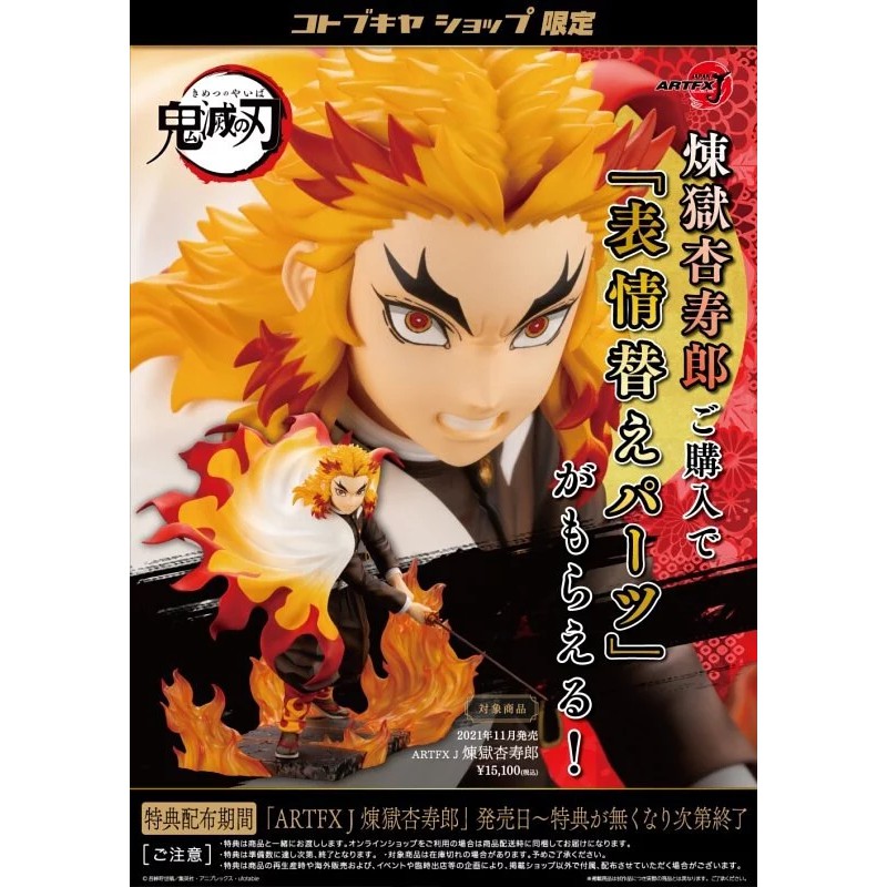 漢斯模型】壽屋特典版ARTFX J 鬼滅之刃炎柱煉獄杏壽郎1/8 PVC | 蝦皮購物