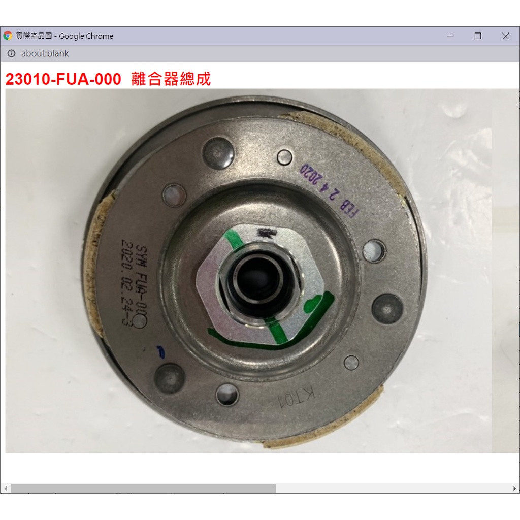 【THE ONE MOTOR】Fiddle125雙碟CBS7 FA12WB 23010-FUA-000 離合器總成 | 蝦皮購物