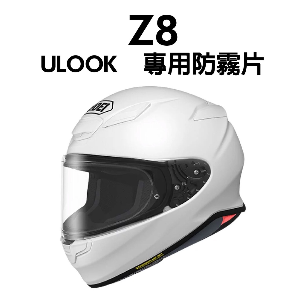 安信騎士] ULOOK UGAM Z8 專用防霧片台灣設計日本製造全視線變色 