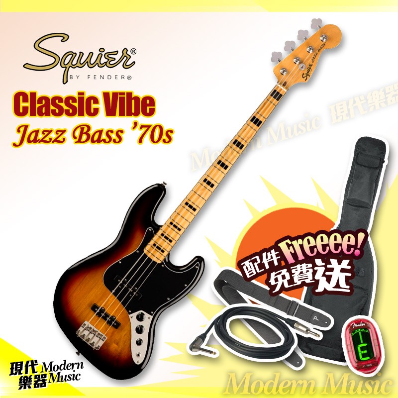 現代樂器】六期零利率免運！Squier Classic Vibe Jazz Bass 70s 電貝斯