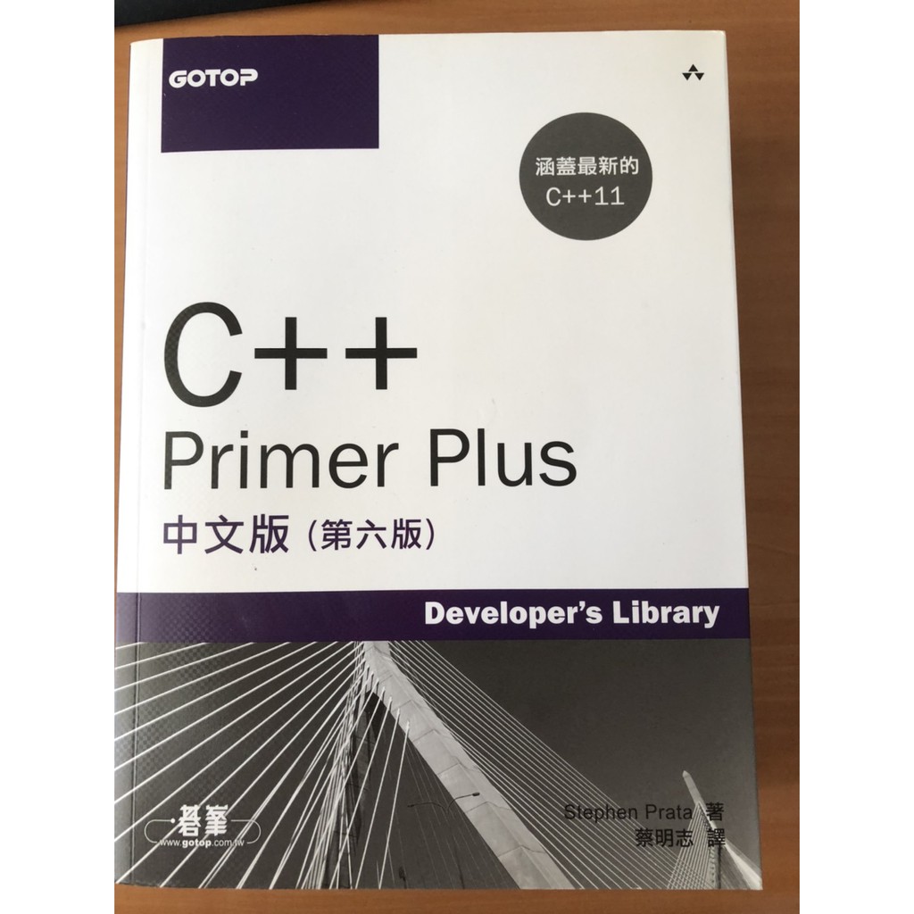 C++ Primer Plus 中文版 第六版 碁峰資訊 | 蝦皮購物