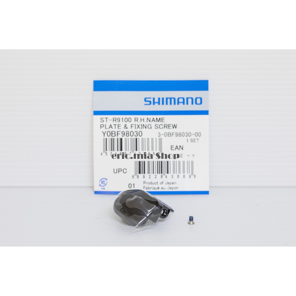 SHIMANO ST-R9100 右邊指甲蓋變把前蓋補修全新品每個價格380元| 蝦皮購物