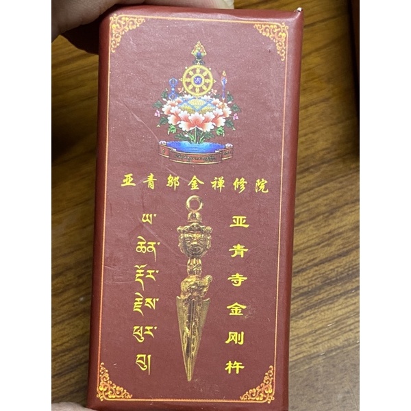 ཡ་ཆེན་རྡོར་རྗེས་ཕུར་བུ།亞青寺金剛杵（普巴杵）亞青鄔金禪修院