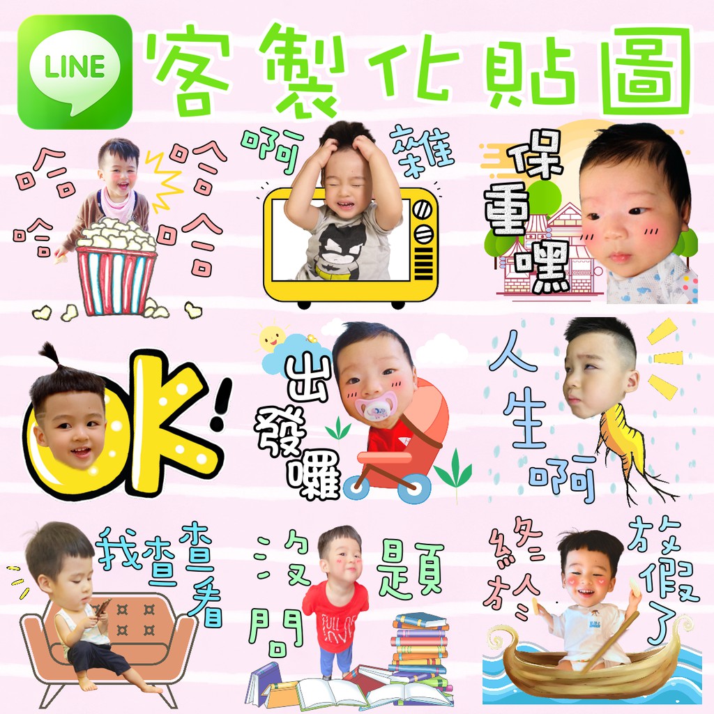 客 制 line 貼圖