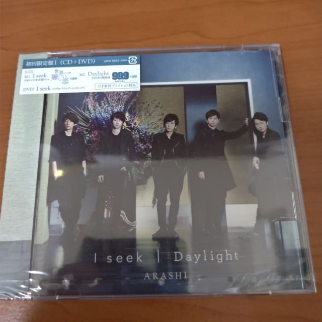 嵐Daylight |I seek 初回限定盤1 | 蝦皮購物