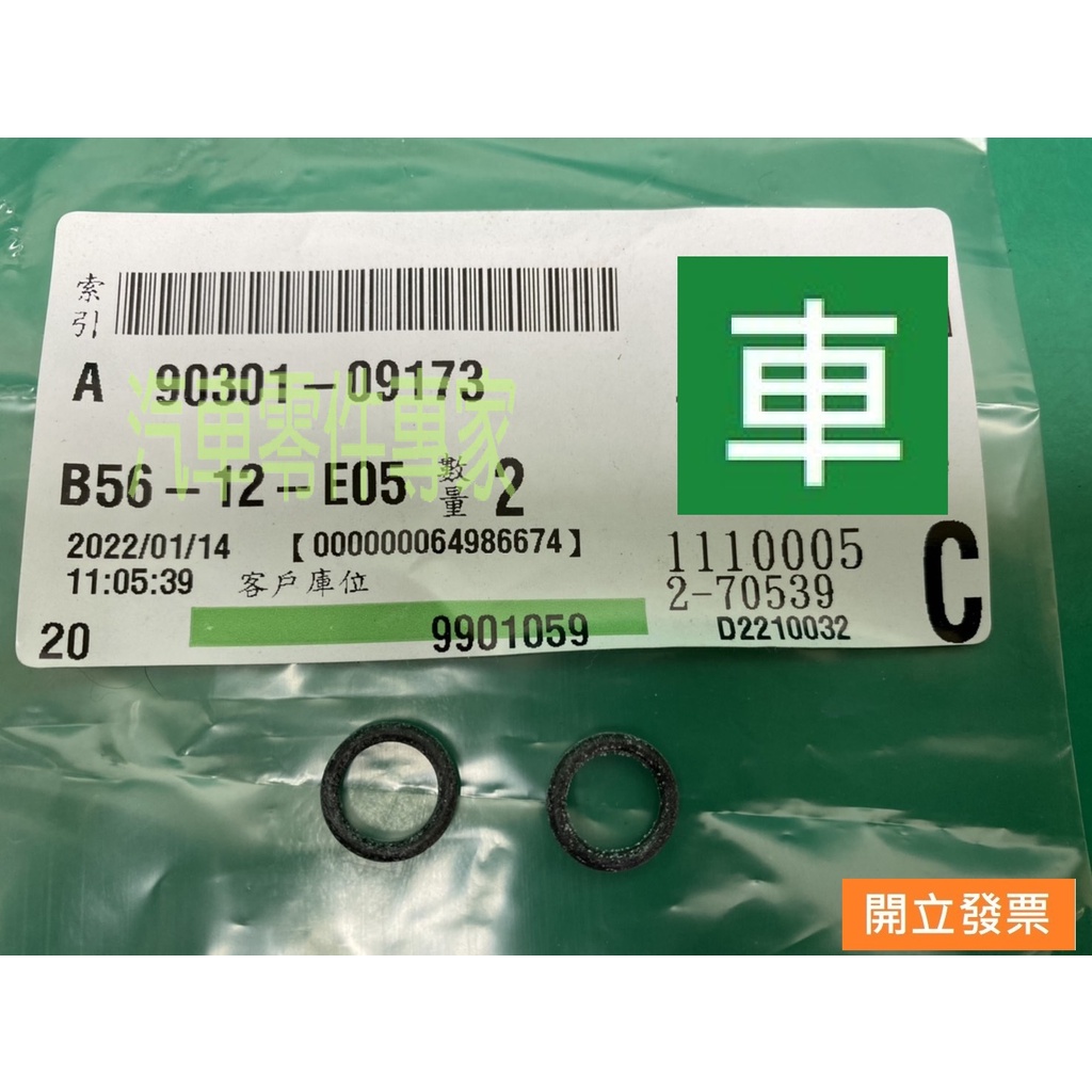 【汽車零件專家】豐田 ALTIS 1.8 YARIS 1.5 O令 O環 變速箱O型環 變速箱O環 CVT O環 | 蝦皮購物