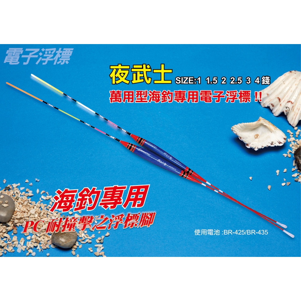 台灣現貨丸七釣具-泉宏HARIMITS 夜武士電子浮標 高亮度電子浮標 磯釣 海釣場 夜光浮標 夜釣浮標 黑鯛 發光浮標 | 蝦皮購物