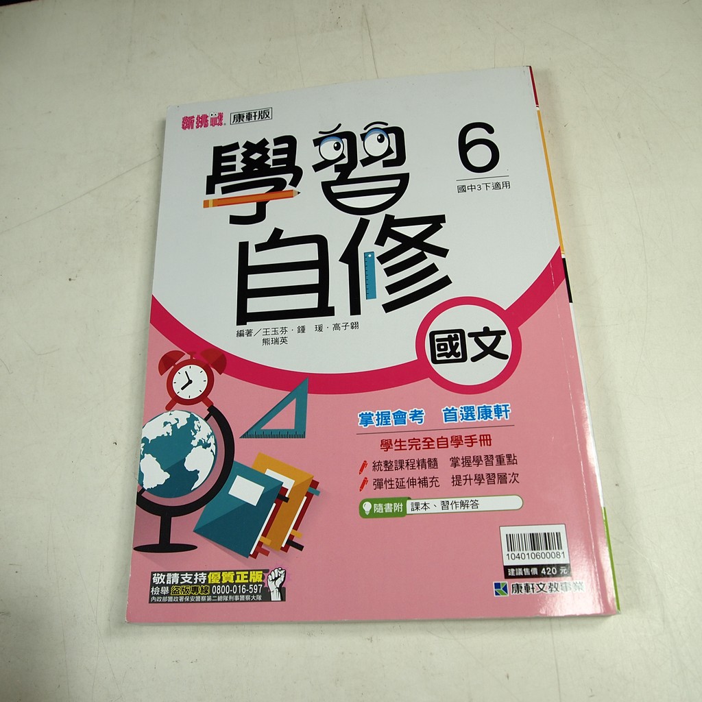 【考試院二手書】康版《新挑戰學習自修國文6》│康軒d│八成新31e24 蝦皮購物 7402