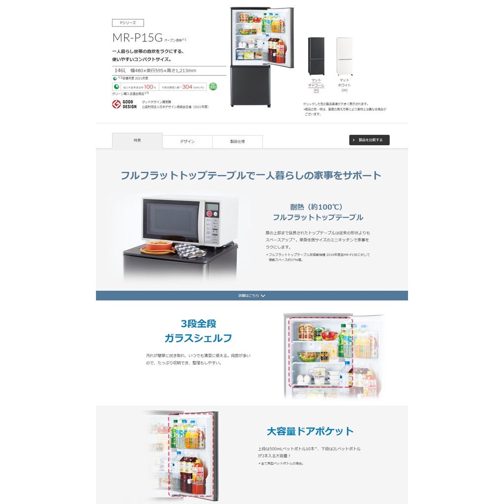 冷蔵庫 Pシリーズ マットホワイト MR-P15G-W [146L /2ドア /右開きタイプ] 三菱電機｜Mitsubishi Electric 通販  | ビックカメラ.com