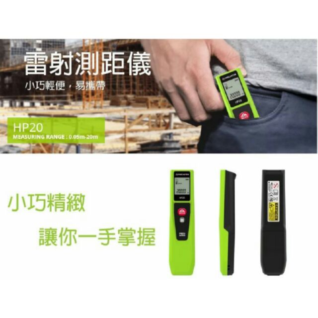 PRECASTER 雷射測距儀Laser distance meter 20m [台灣設計及製造] | 蝦皮購物