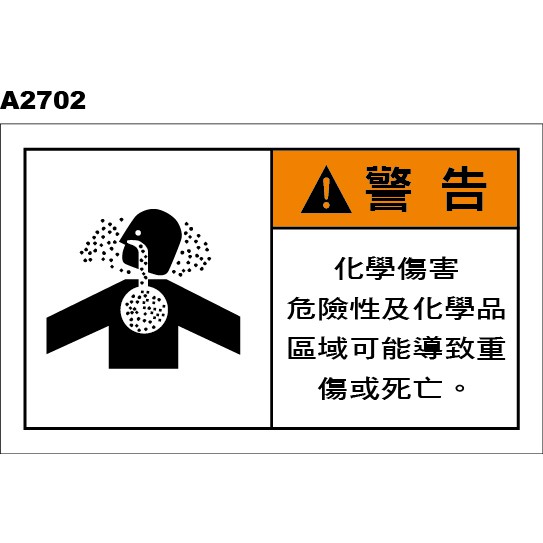 警告貼紙 A2702 警示貼紙 化學傷害 [ 飛盟廣告 設計印刷 ] | 蝦皮購物