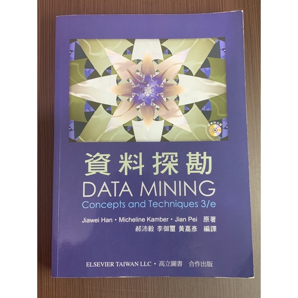 資料探勘 Data mining concepts and techniques 3/e | 蝦皮購物