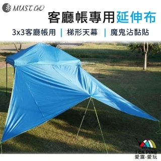 MUSTGO 客廳帳|優惠推薦 - 蝦皮購物 - 2024年7月