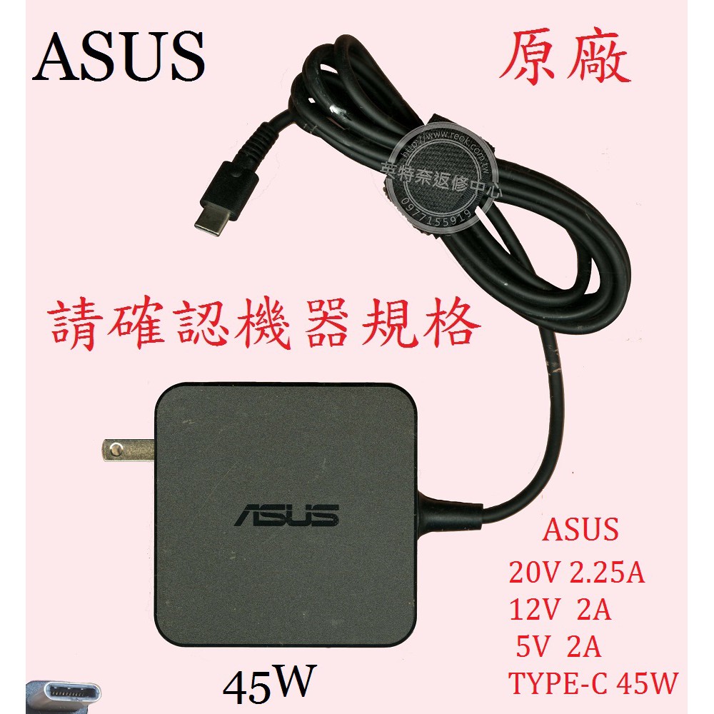 ASUS 華碩 UX390 UX390U UX390UA 20V 2.25A 45W TYPE-C 原廠筆電變壓器 | 蝦皮購物