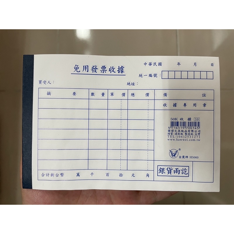 免用發票收據/免用收據/免用收據本/收據本/免開收據本 | 蝦皮購物