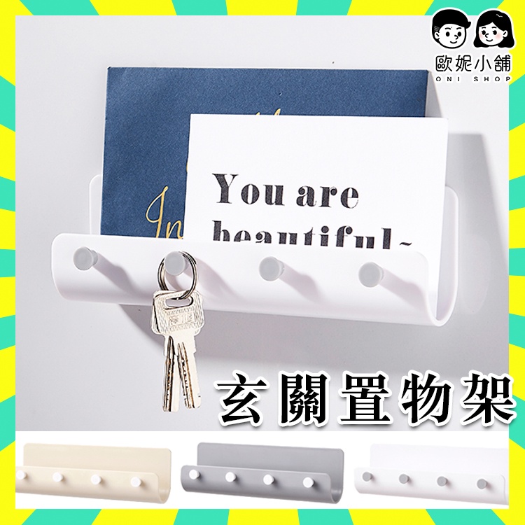 鑰匙架壁掛 玄關鑰匙 掛鉤收納架