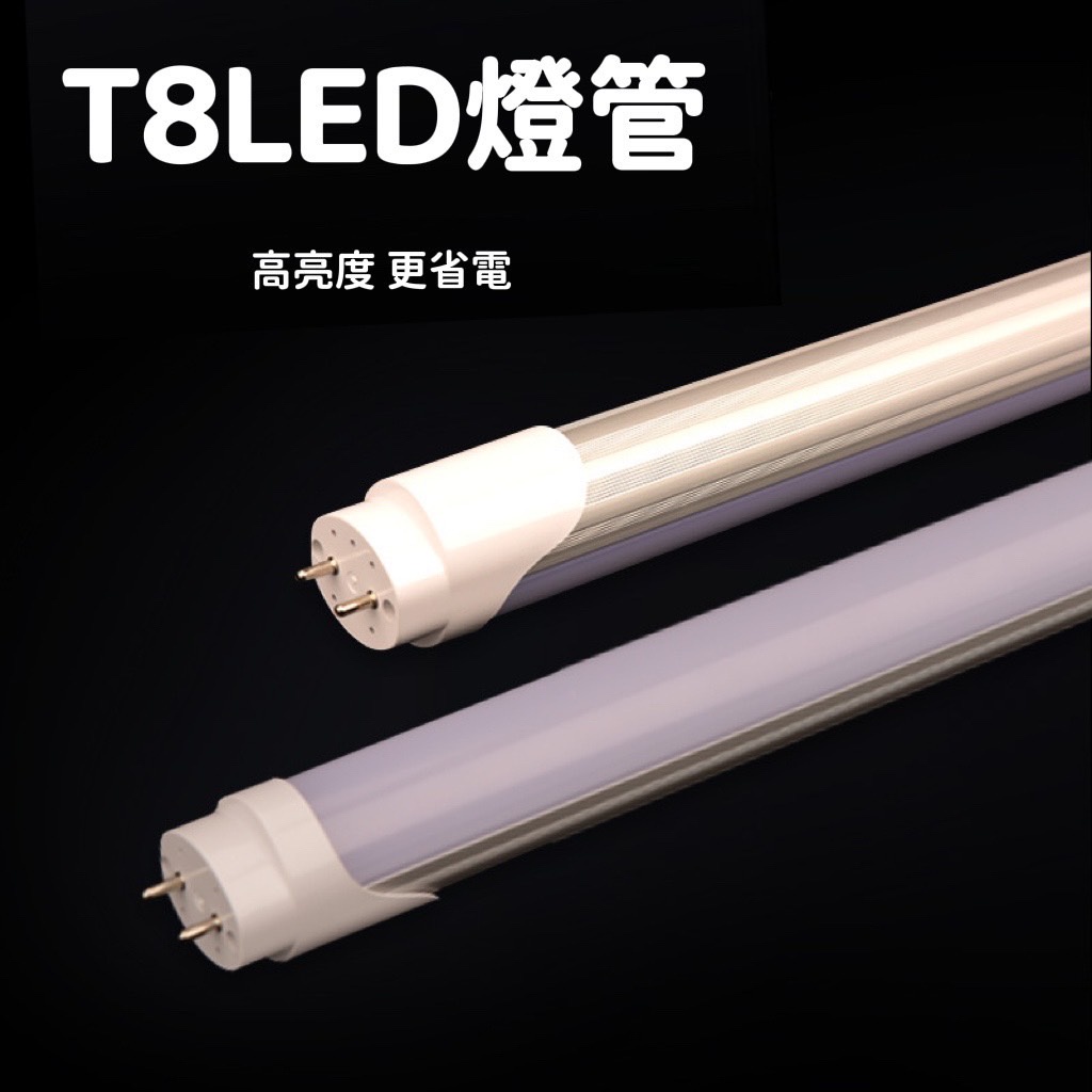 LED T8 燈管 節能省電燈管 2尺 4尺 白光 黃光 | 蝦皮購物