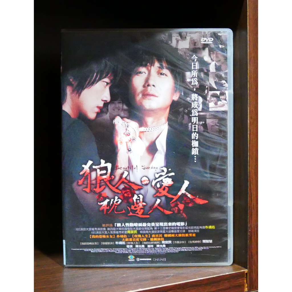 【二手DVD】狼人愛人枕邊人 劇情 懸疑 【霸氣貓漫畫小說旗艦店】【現貨】【糖】