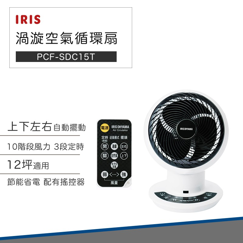 IRIS PCF-SDC15T 空氣循環扇優惠推薦－2023年8月｜蝦皮購物台灣