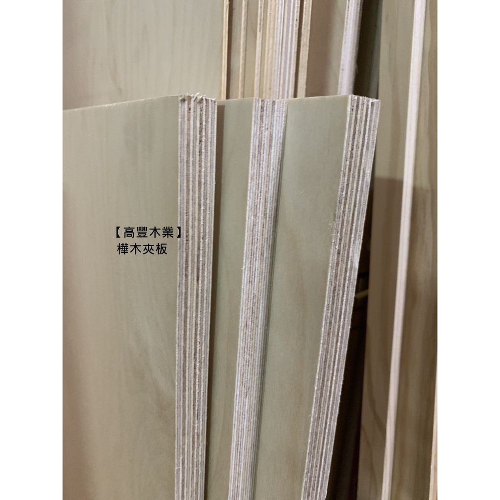 《高豐木業》樺木夾板BB/BB 244x122cm 厚度 4/6/9/12/15/18/21/27/30mm 含稅不含運 | 蝦皮購物