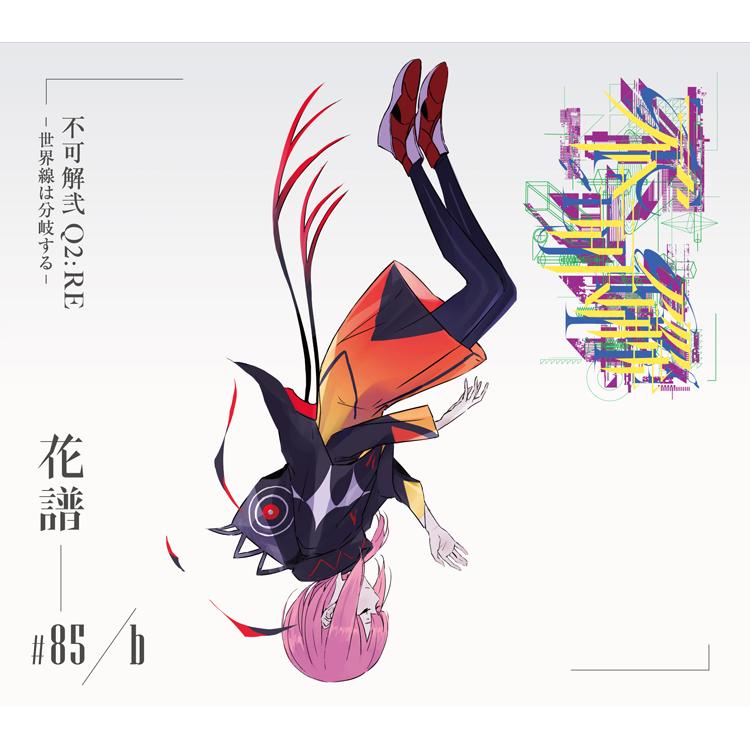 🎉已收單僅供重新下單🎉花譜2nd ONE-MAN LIVE「不可解弐REBUILDING
