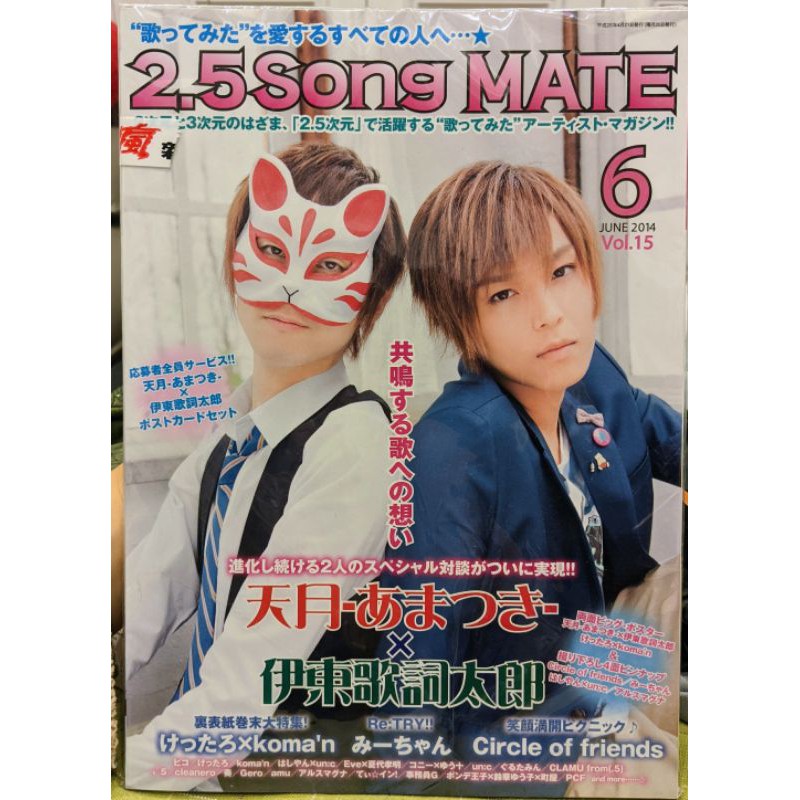 安い購入 2.5 Song MATE vol.1