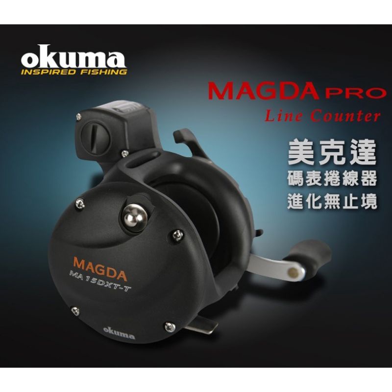 享釣釣具】OKUMA MAGDA PRO 美克達碼表鼓式捲線器