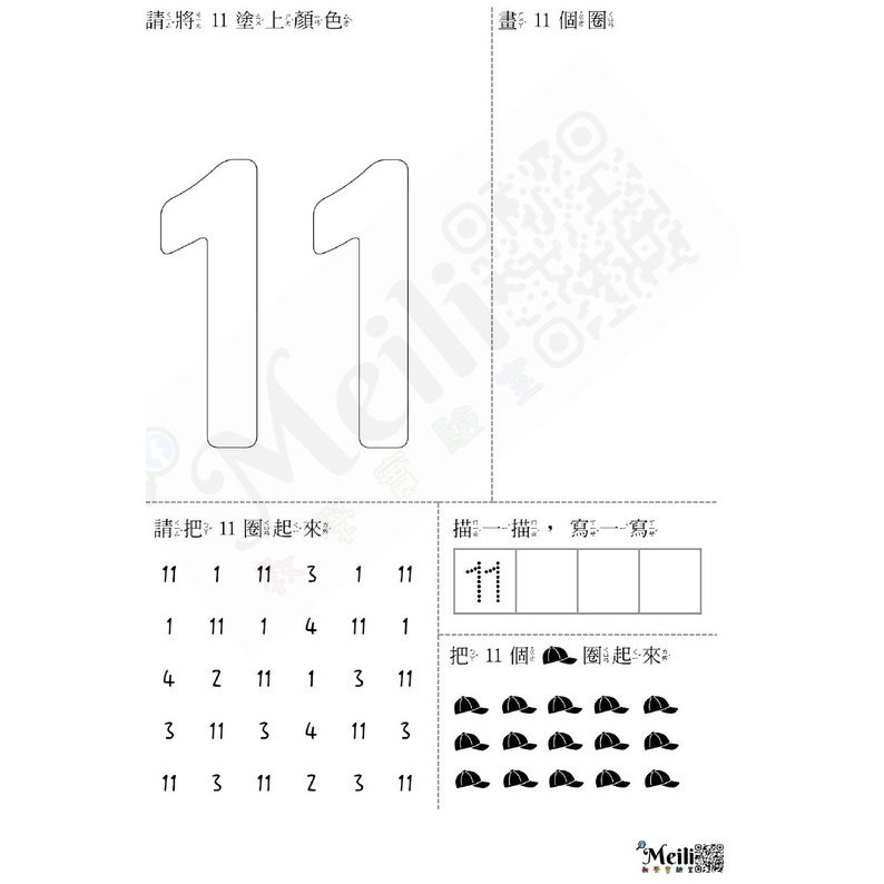 【Meili教學實驗室】數字學習單1-20 幼小銜接、運筆、數字 | 蝦皮購物