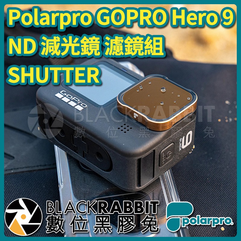 Polarpro GOPRO Hero 9 10 11 12 ND 減光鏡 濾鏡組 SHUTTER 】 數位黑膠兔 | 蝦皮購物