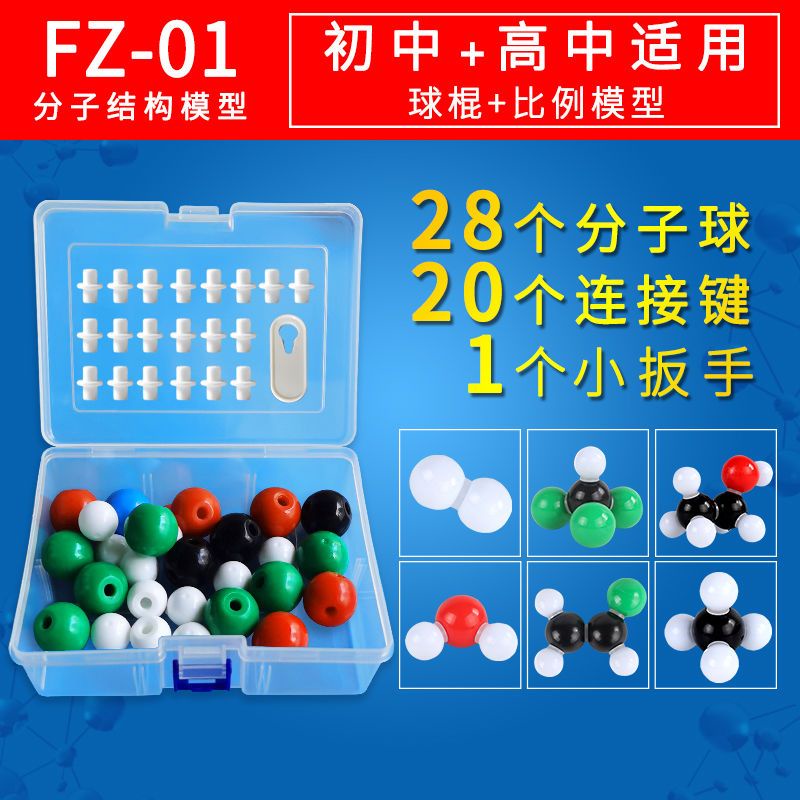a.初高中有機無機化學分子結構模型球棍比例模型晶體演示用實驗器材 | 蝦皮購物