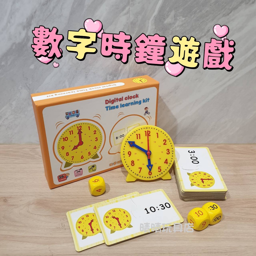 【晴晴玩具店】數字時鐘教具組 時鐘學習 木製玩具 兒童玩具 時鐘 時間配對遊戲 認知學習 蒙特梭利 教具 蒙式教育 | 蝦皮購物