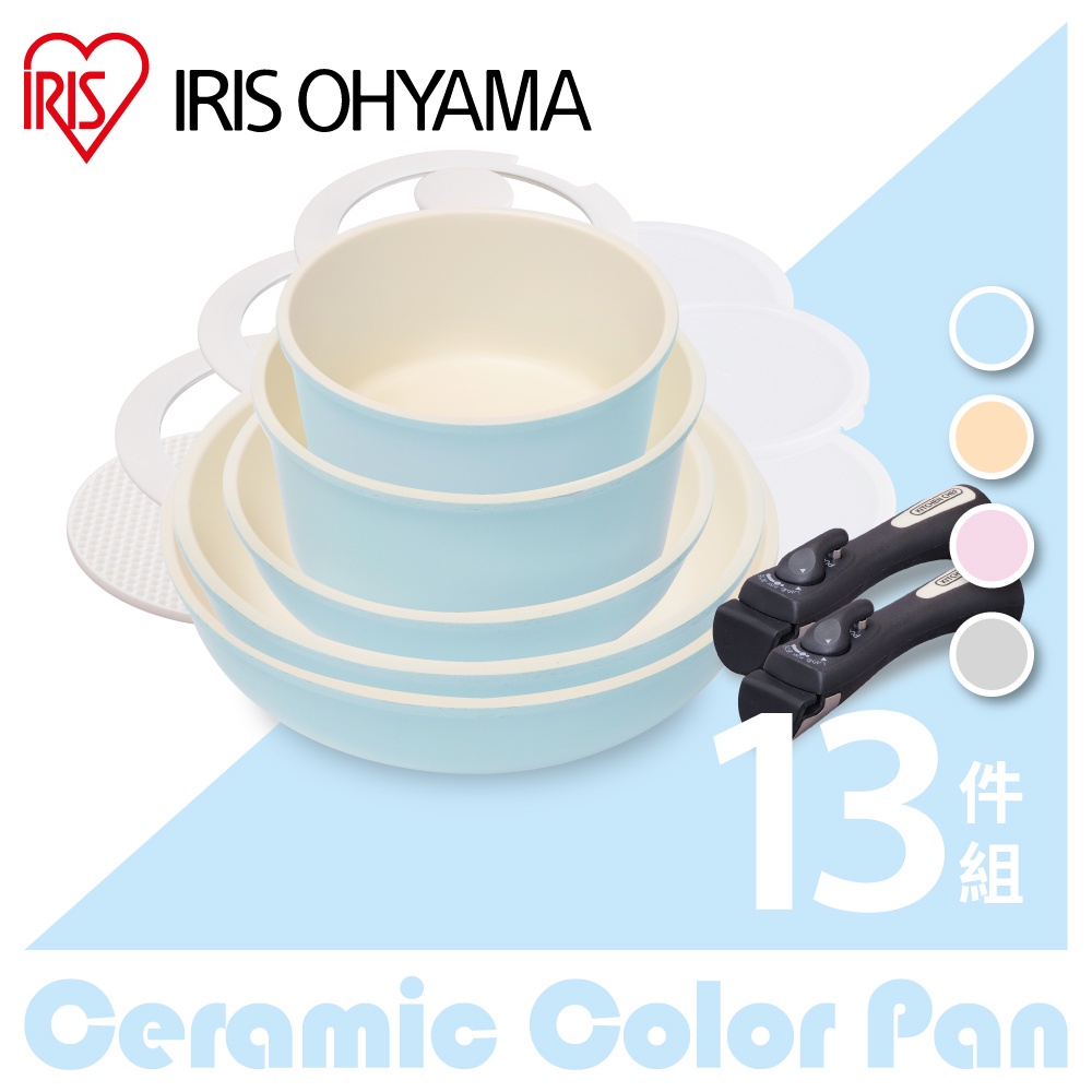 IRIS OHYAMA馬卡龍陶瓷塗層IH不沾鍋具13件組CC-SE13N(灰色/藍色/粉紅色 