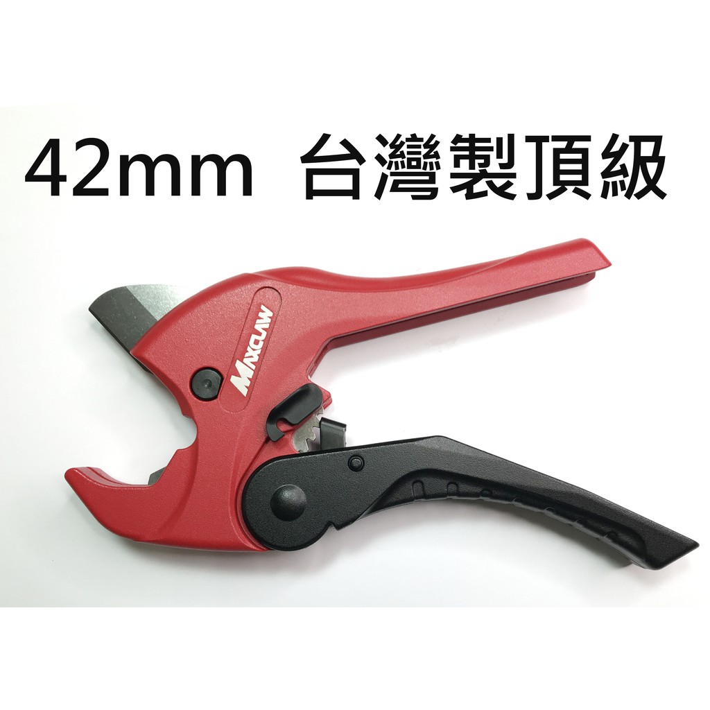 MAXCLAW PC142頂級省力型42mm PVC水管剪刀，外銷精品水管切刀裁管器切管刀切管器水管切塑膠管三角刀水管剪 | 蝦皮購物