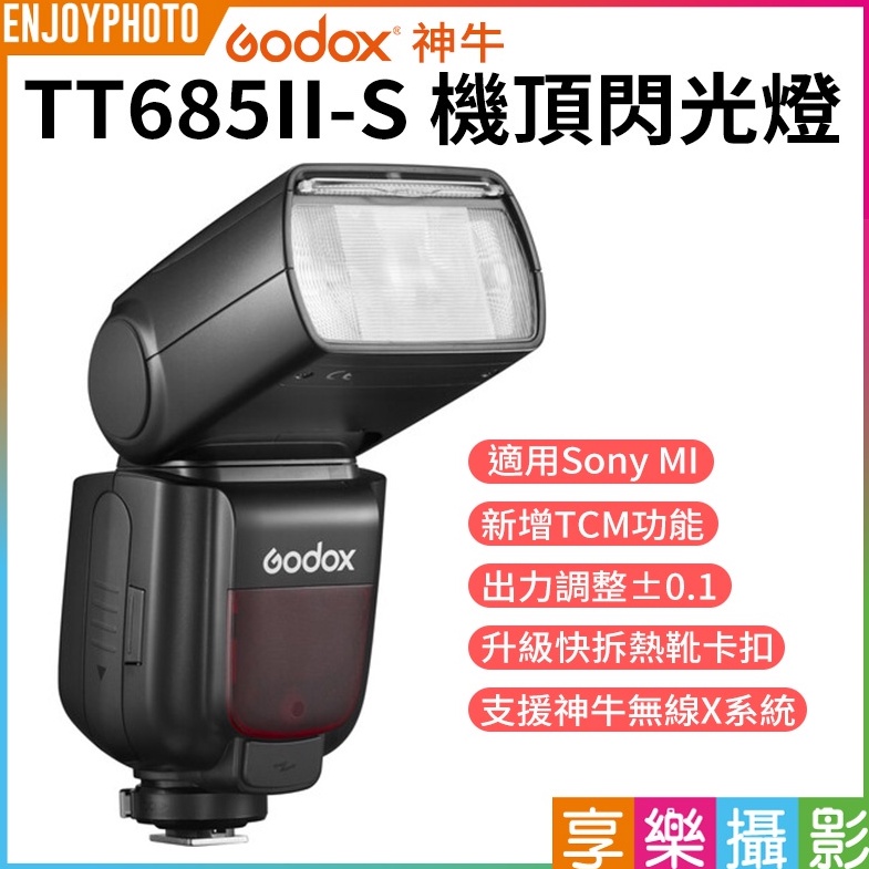 享樂攝影【Godox神牛TT685II-S 第2代2.4G無線TTL 機頂閃光燈】for Sony